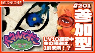 【#パネルでポン】VSもスコアタも歓迎する参加型深夜部 #201【#参加型】