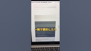 PDFを読み込んでAIとチャットして要約したり要点をまとめられる◎ #chatgpt #チャットgpt #チャットジーピーティー #aiツール #仕事術 #時短術 #ChatPDF #shorts