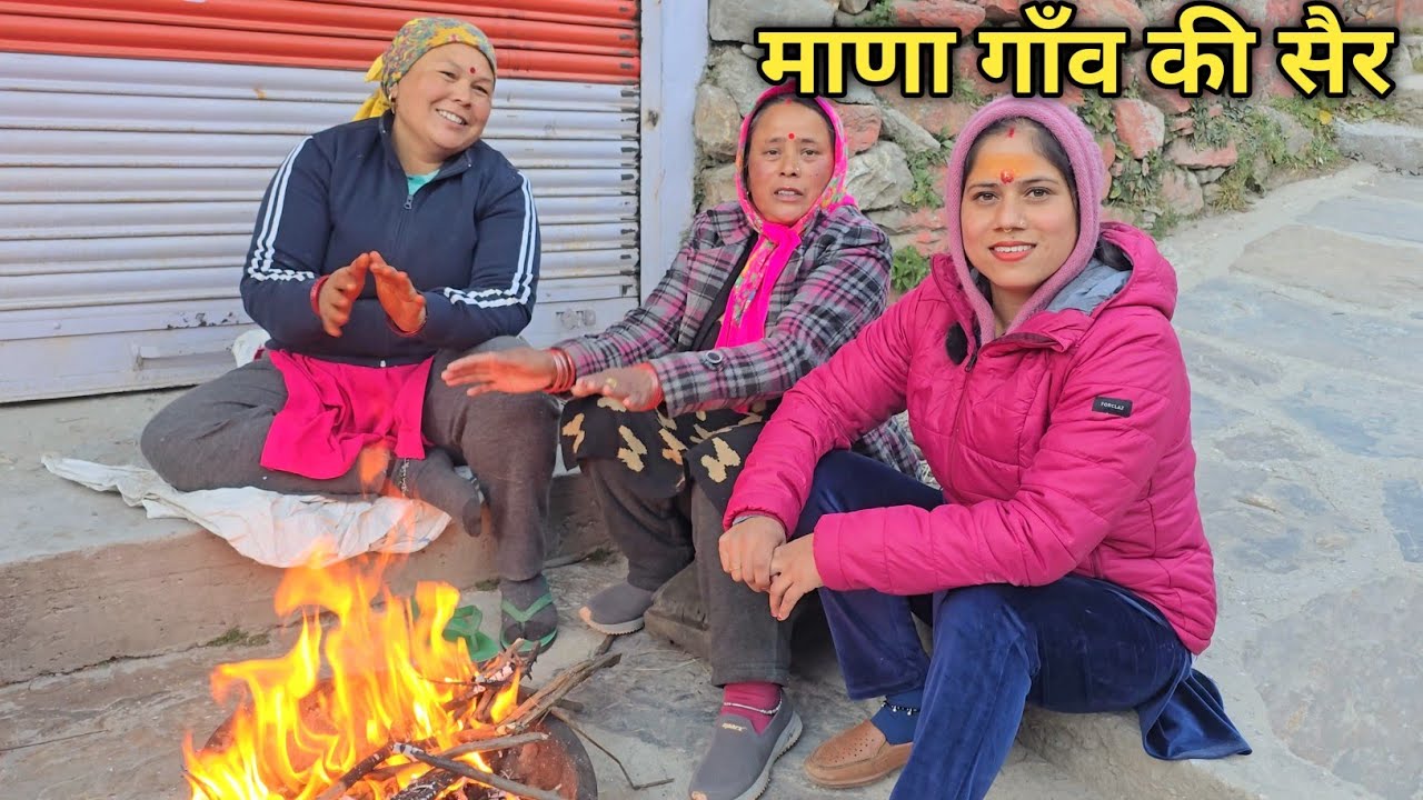 भारत के प्रथम और सीमान्त गाँव का जन-जीवन || First Indian Village || Badrinath Dham || 