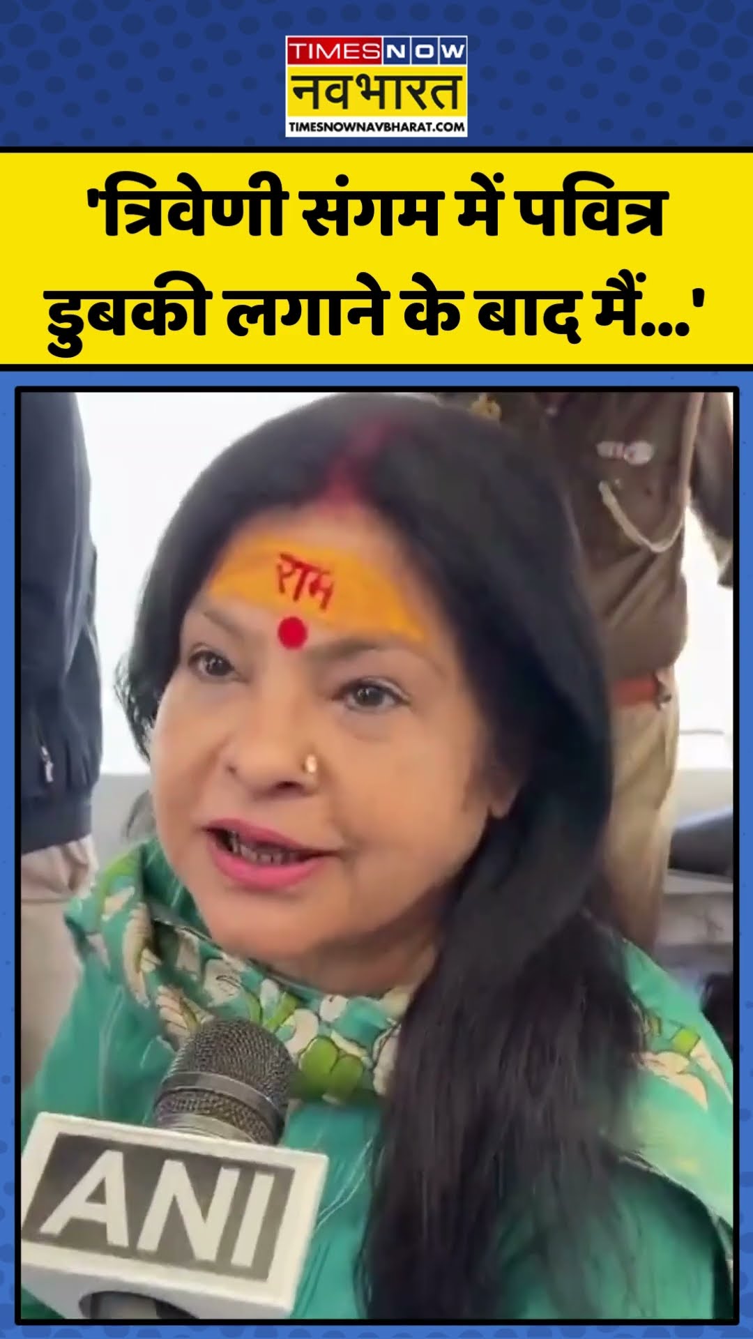 Maha Kumbh को लेकर क्या बोलीं  Malini Awasthi? | #shorts #mahakumbh #maliniawasthi #kumbh