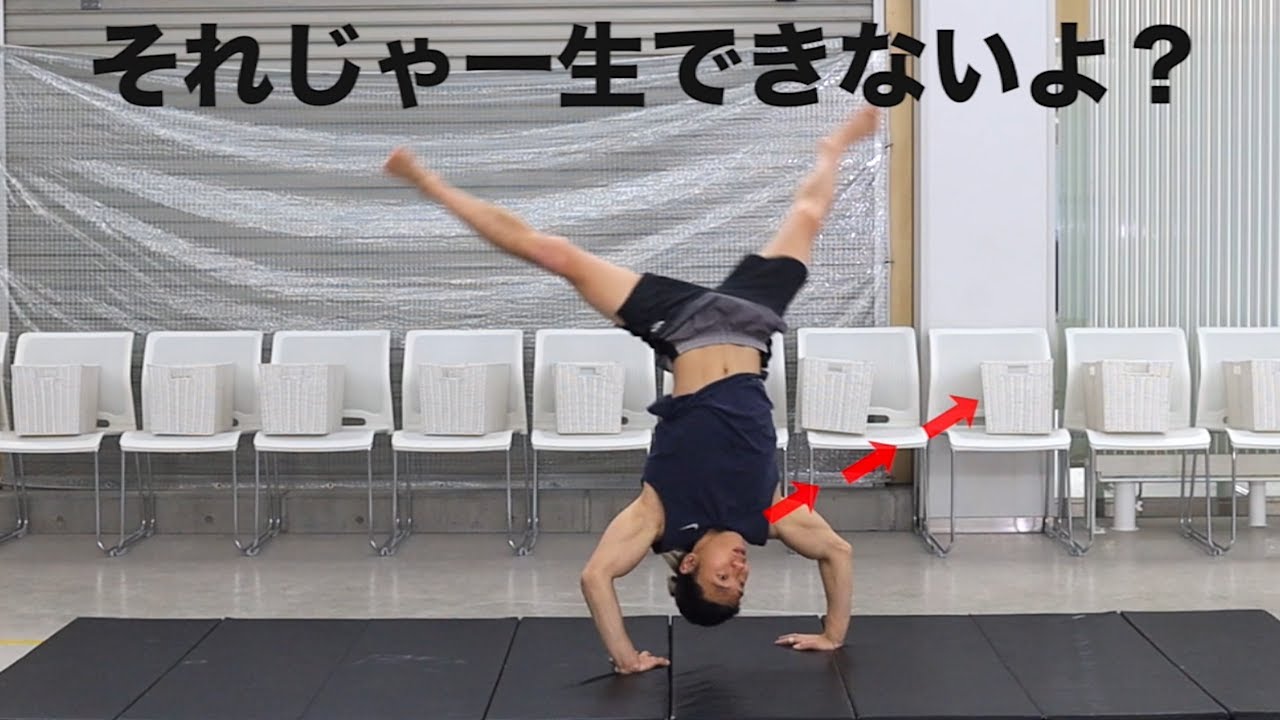 【側転講座】誰でもできる側転のコツをプロが教えます