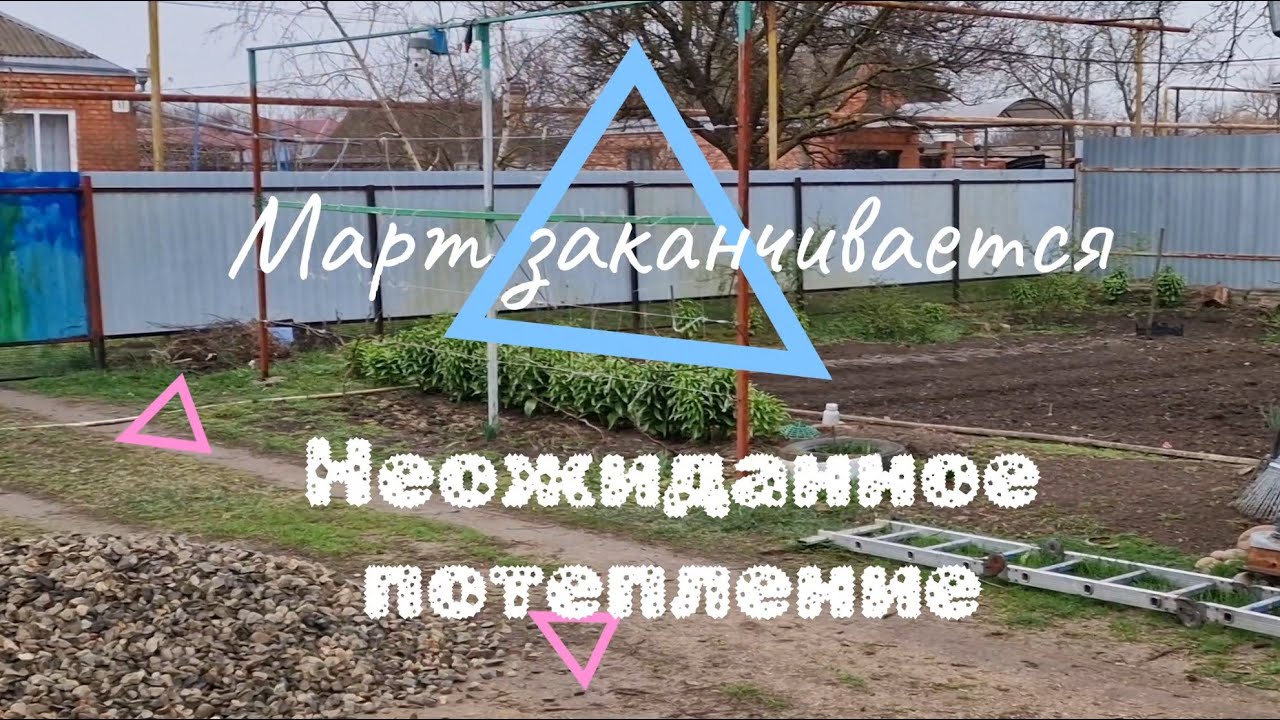 Март заканчивается // Неожиданное потепление - YouTube