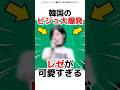 韓国のビジュ大爆発レゼ