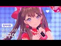 [입덕직캠] 미라쿠라파크! 후지시마 메구미 입덕직캠 &#39;ハクチューアラモード&#39; (みらくらぱーく! 藤島慈 Fancam) @103期8月度Fes×LIVE