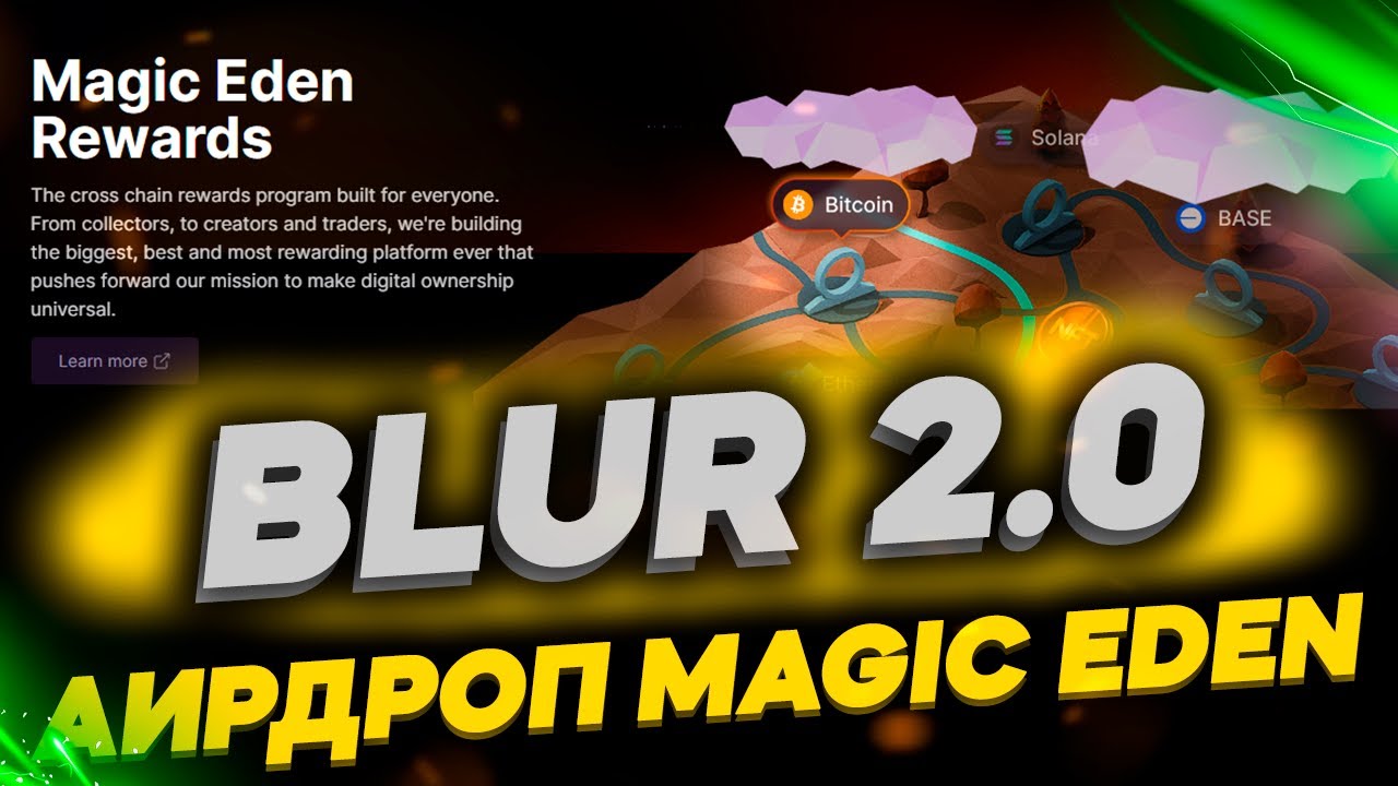 MAGIC EDEN - РАЗДАСТ БОЛЬШЕ BLUR? АИРДРОП БУДЕТ ЖАРКИМ!