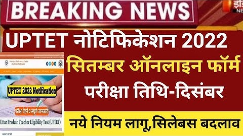 Uptet notification 2022/uptet exam 2022/uptet online form 2022/uptet exam date2022/uptet latest news