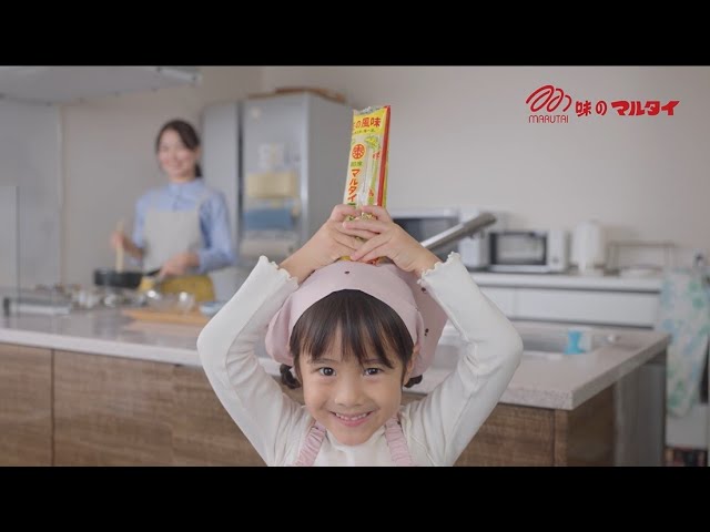 味のマルタイ65周年記念CM～えまちゃん篇～ - YouTube