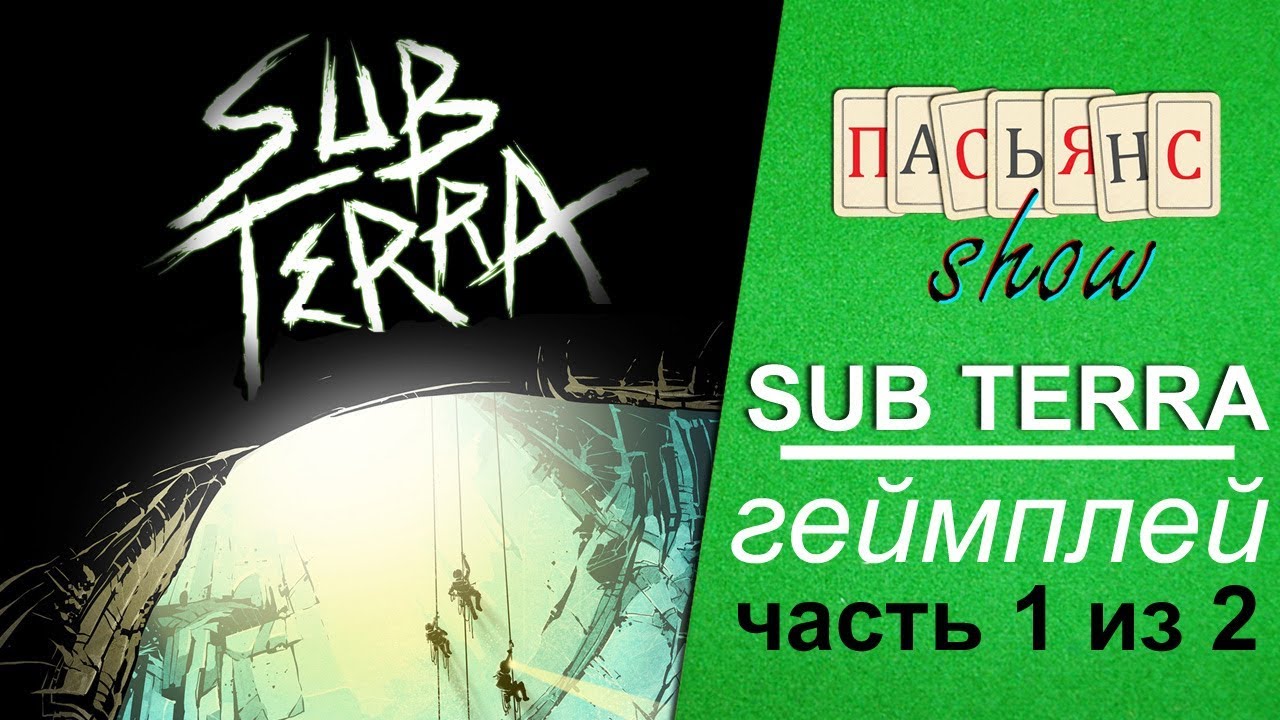 Sub Terra - геймплей (часть 1 из 2)