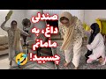 صندلی داغ به مامانم چسبید با همون وضعیت دنبالم کرد 