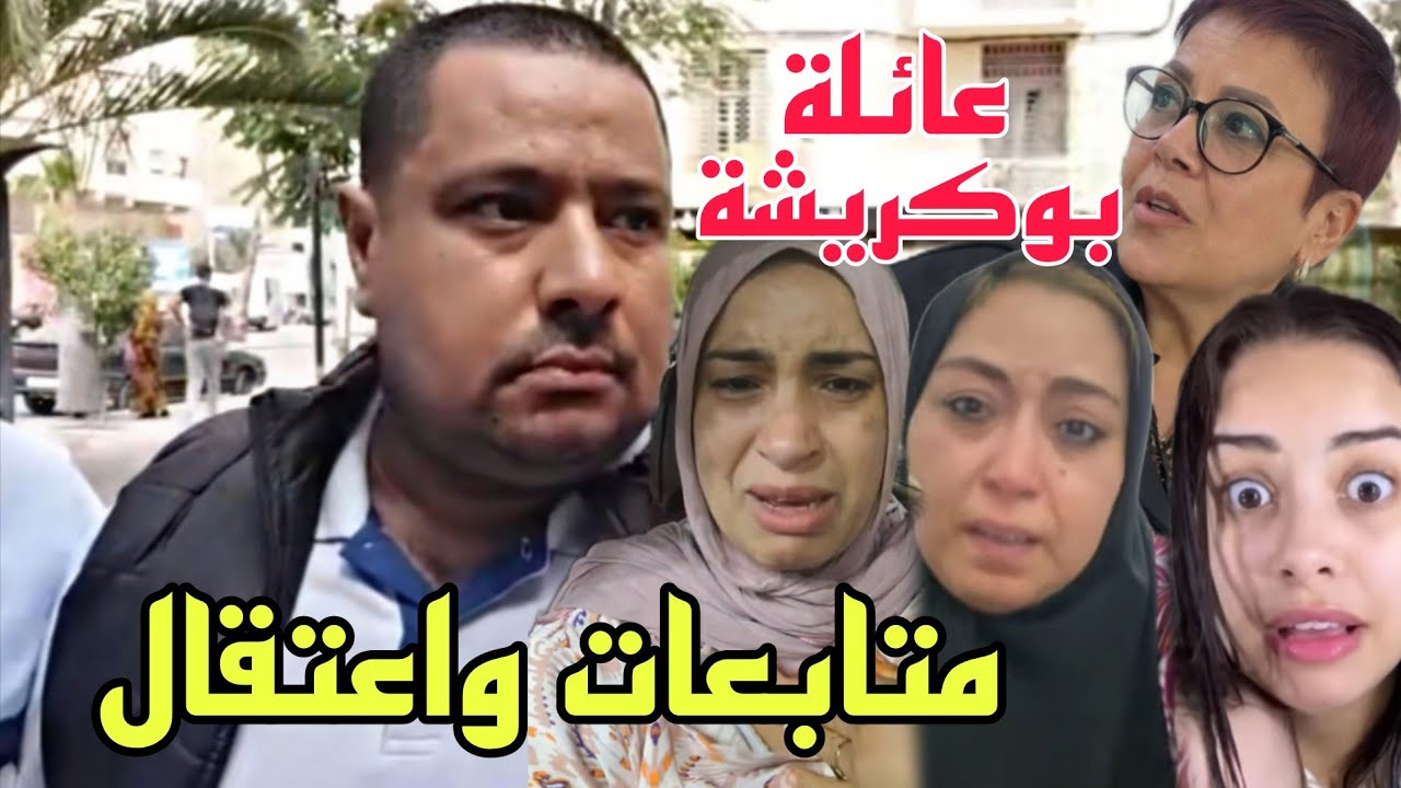 عاجل من المحكمة صدمة لبوكريشة ولبنى وسعاد ويسرى بعد التقديم😨قرارات النياية العامة فحقهم