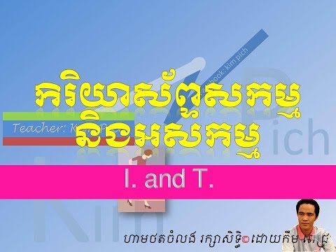 LESSON 72 TRANSITIVE AND INTRANSITIVE VERBS កិរិយាស័ព្ទសកម្មនិងអសកម្ម