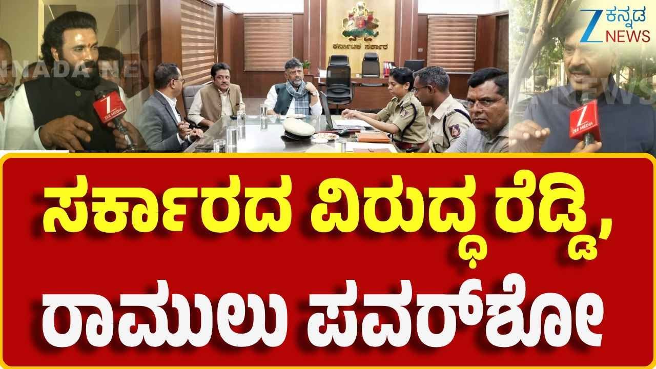 Janardhan Reddy vs Bharath Reddy | Sriramulu | ಜೀ ಕನ್ನಡ ನ್ಯೂಸ್‌ ಜೊತೆ ಜನಾರ್ದನ್‌ ರೆಡ್ಡಿ ಮಾತು