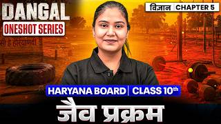 Haryana Board Class 10 | Science Chapter 5 – जैव प्रक्रम Life Processes | One Shot | Dangal Series