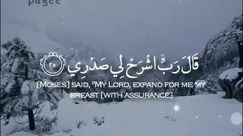 سورة طه الآية ٢٥.٢٦ .٢٧.٢٨