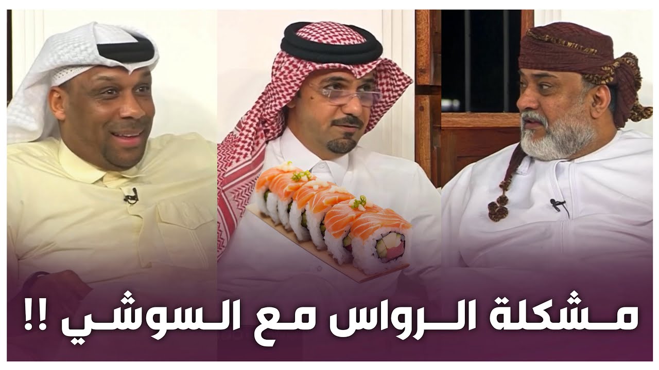 مشكلة احمد الرواس مع اكل الفندق 😂 | AFC CUP QATAR 2023