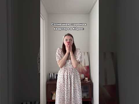 В Корее все покупают только солнечную сторону #жизньвкорее #переездвкорею #корейскийязык