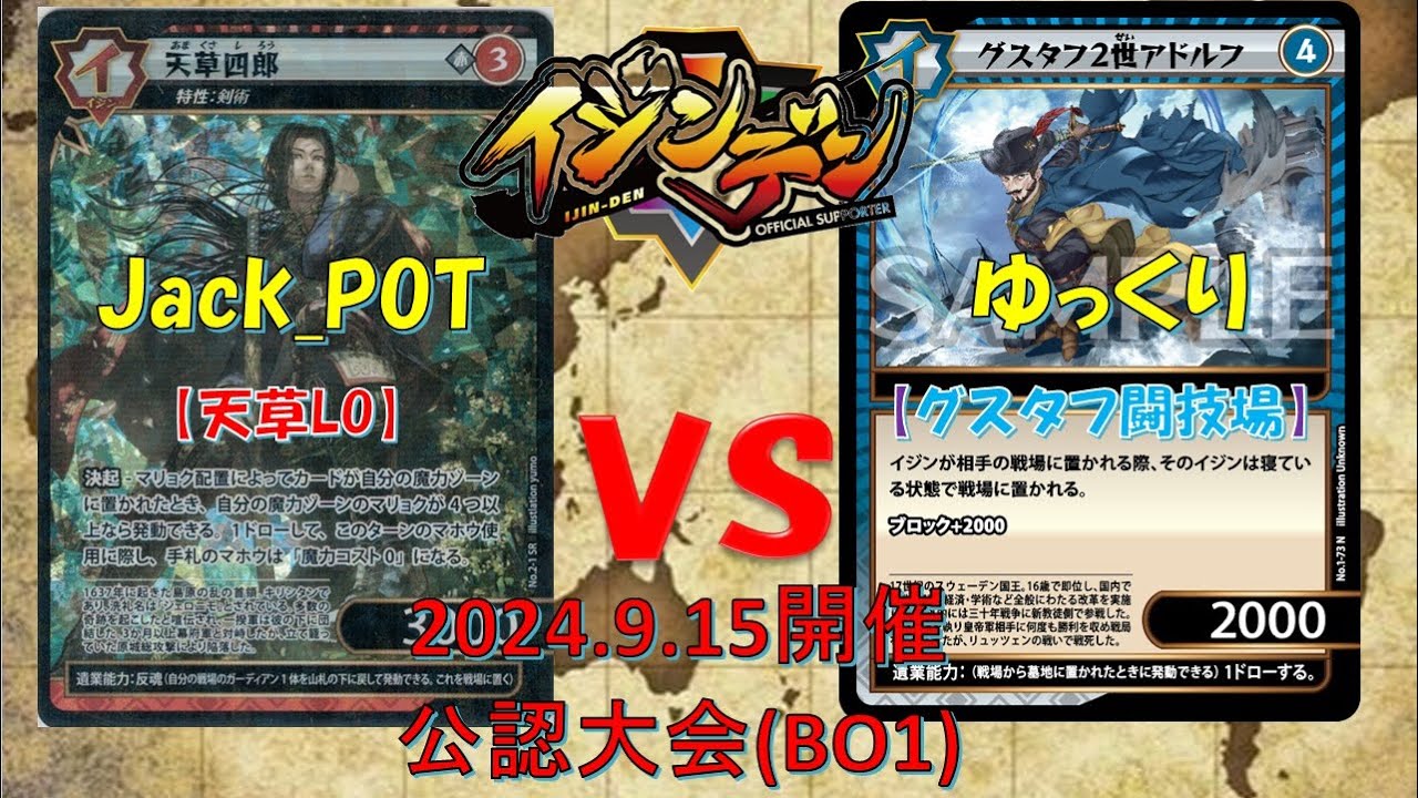 イジンデン対戦動画】Jack_POT 選手(天草LO) vs ゆっくり 選手