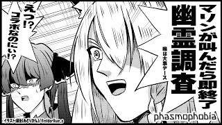 【#フブマリ幽霊調査】マリンが叫んだら即終了幽霊調査/Phasmophobia【ホロライブ/白上フブキ/宝鐘マリン】