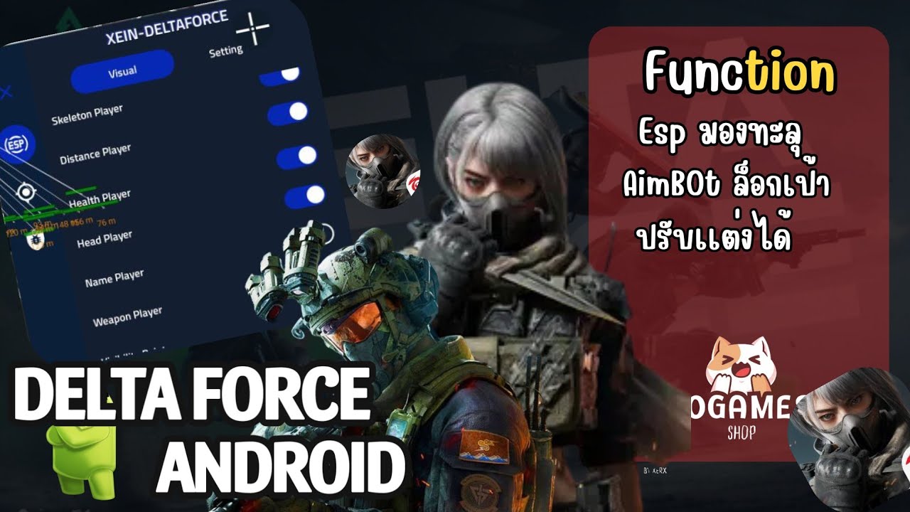 Hack DELTA FORCE IOS โปรมองของทอง หาของ บอกราคาของ ตึงๆสำหรับสาย OP ฟังก์ชันอื่นๆครบ มองล็อก