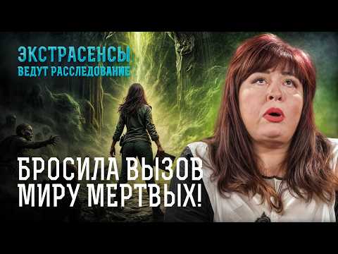 ИСТОЧНИК ЗЛА: реальные истории, раскрытые Аленой Куриловой! – Экстрасенсы ведут расследование