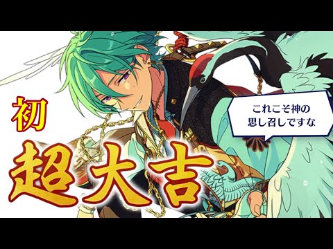 (大吉スカウト) 初超大吉記念 だったが… [あんスタMusic]