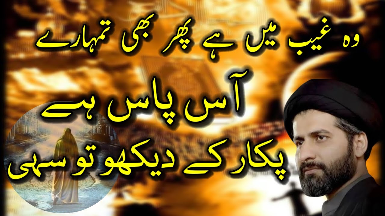 PUKAAR KAY DEKHO TO SAHI -- MOULANA SYED ARIF HUSSAIN KAZMI 