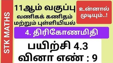 11th Business Maths And Statistics Tamil Medium Chapter 4 Exercise 4.3 Sum 9 #11thbusinessmaths