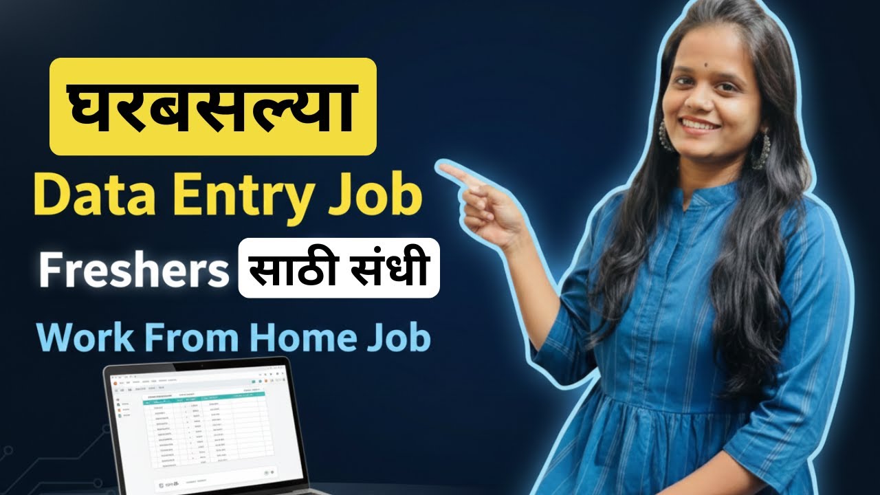 Work From Home Job | घरबसल्या Data Entry Job | Freshers साठी संधी | Online Job 