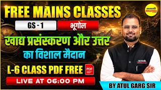 MPPSC MAINS 2026 GS PAPER-1 BHUGOL, KHADYA PRASANSKARAN AUR UTTAR KA VISHAL MAIDAN BY ATUL GARG SIR