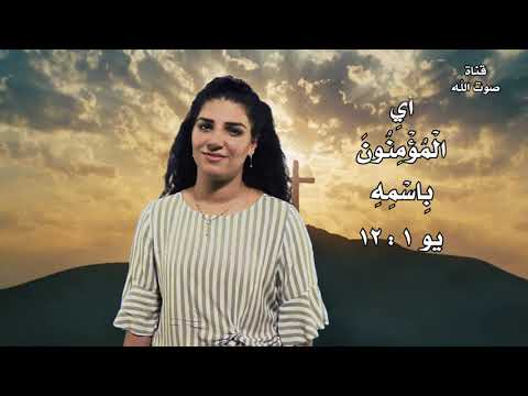 أنا مين يايسوع المرنمة نرمين سامي     