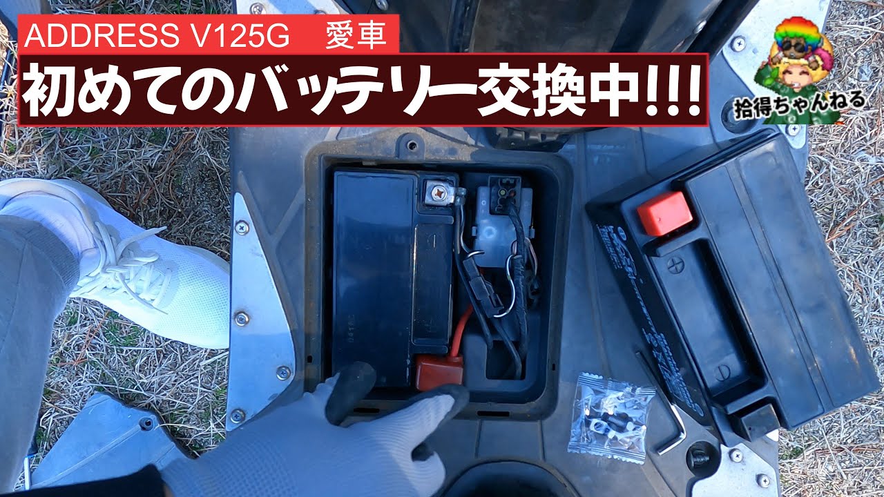 バイク】アドレスV125G バッテリー交換 - YouTube