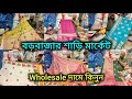 Barabazar Wholesale Saree Market /পুজোর নতুন শাড়ির কালেকশন/যা চাইবেন সব পাবেন এখানে🛍️