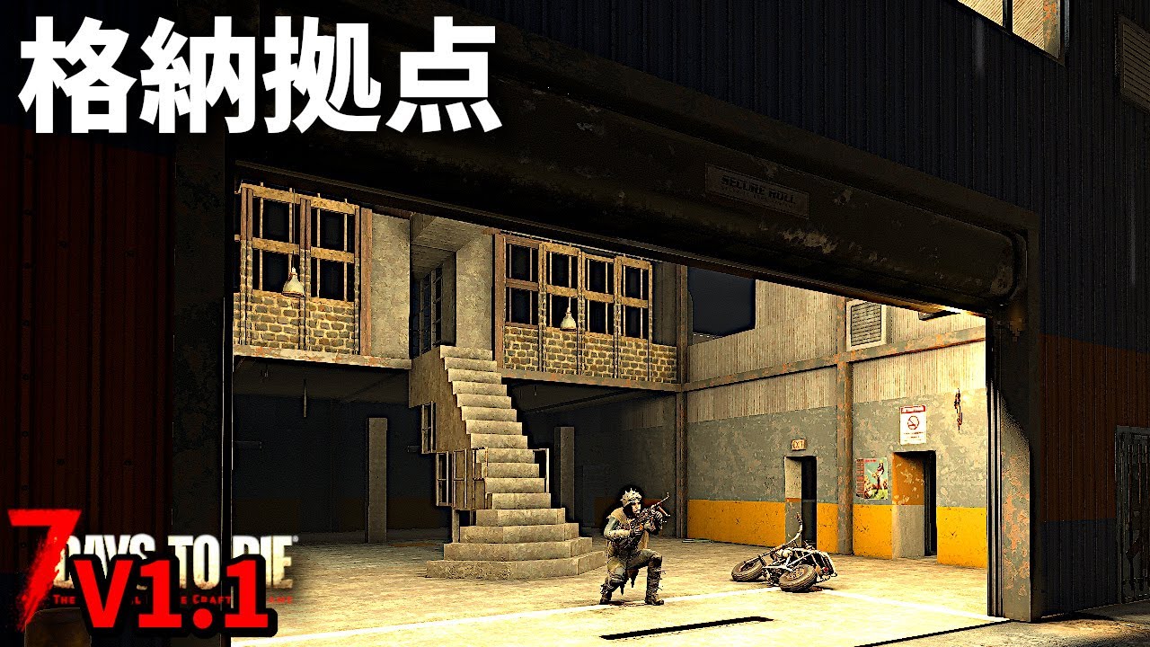 【在庫処分 最終値下げ】北斗 イベコレ Extra 7Days to Die V1.1【14】シャッター付き倉庫に格納した迎撃拠点