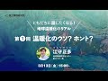 【ともだちに話したくなる！地球温暖化のリアル】第1回 地球温暖化のウソ？ホント？