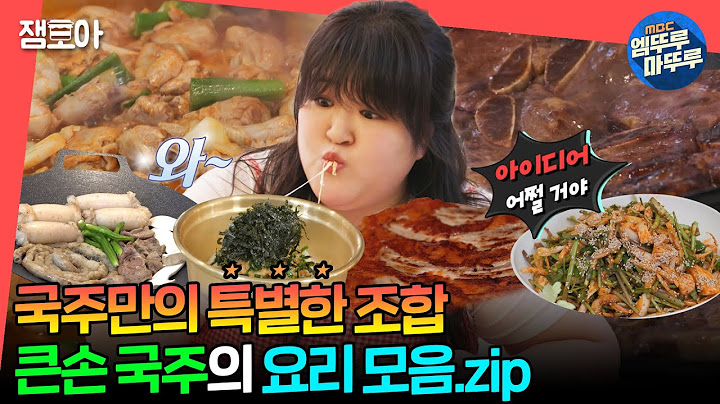 [#전참시] 어려운 요리도 국주만의 조합으로 뚝딱뚝딱 만들어내는 이국주의 요리 모음🍳😋ㅣ#이국주 MBC240720방송