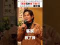 🇯🇵日本東京10年翻身震撼告白【客家真的救了我!!!】金曲獎客語歌王 羅文裕