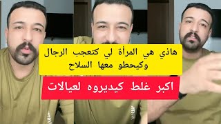 هاذي هي المرأة لي كتعجب الرجال وكيحطو معها السلاح كمال الباشا kamal el bacha