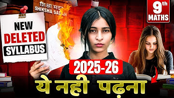 Class 9th MATHS "New deleted syllabus" 2025-26 😨 || Just read this much || Shikha ma