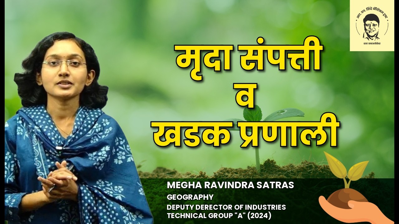 MPSC COMBINE GROUP  B  &  C  मृदा संपत्ती  व खडक प्रणाली  Geomorphology