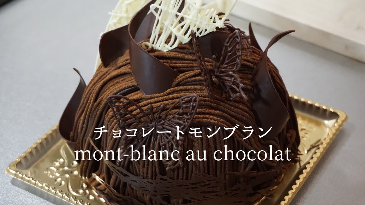 49 チョコレートモンブラン Mont-blanc au chocolat - YouTube