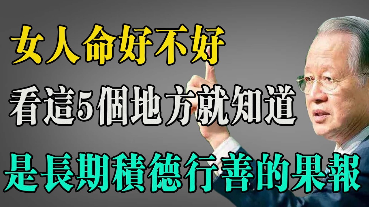 “善在脸，富记腰”：有福气的女人，一看这5处就准！快看你占了几个？