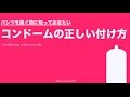 正しいコンドームのつけ方 ピルコン＆Link-R