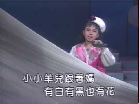 卓依婷 Timi Zhuo 小小羊儿要回家 早期