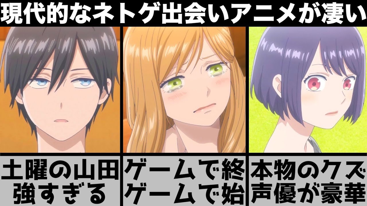 ネトゲでの出会いを描いた現代的なアニメ『山田くんとLv999の恋をする