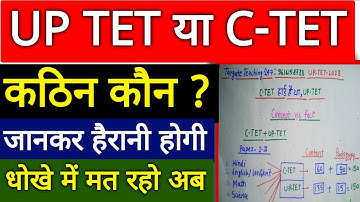 UP TET v/s C-TET  कौन hard है || up tet aur c tet me kaun sa jyada hard hai