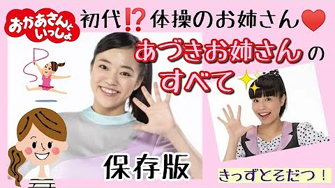 おかあさんといっしょ 体操のお姉さん تحميل Download Mp4 Mp3