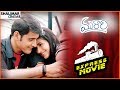 Murari Express Movie || Mahesh Babu, Sonali Bendre || Krishna Vamsi || Shalimarcinema