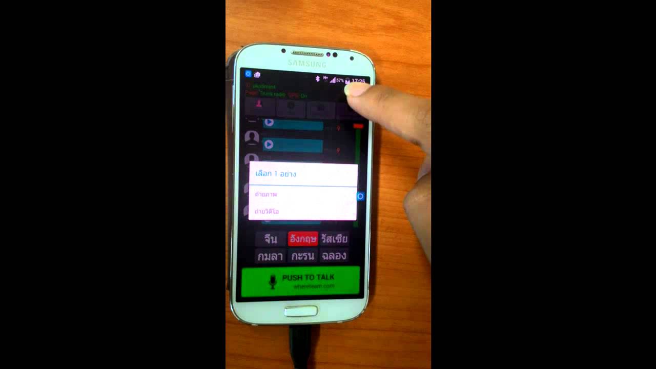 อธิบายการใช้งาน whereteam talk และ Mic Bluetooth