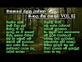 Best Sinhala Old Songs Collection | VOL 02 | සිත නිවන පැරණි සිංහල සින්දු පෙලක් | SL Evoke Music