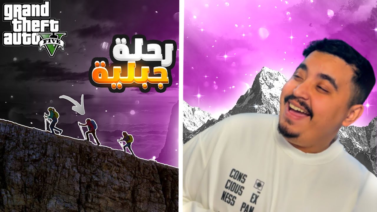 GTA 5 RP MAROC CATENA II 🧗🏼 رحلة جبلية